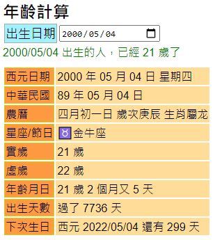 53歲|年齡計算機